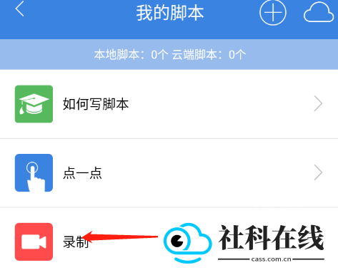 按键精灵手机版