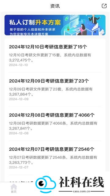 点对点择校app