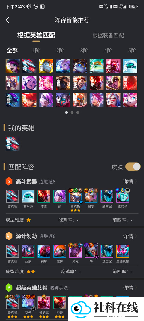 金铲铲助手最新版app