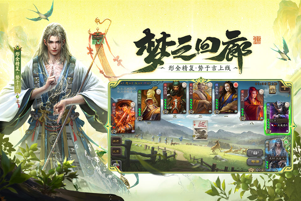 三国杀移动版游戏