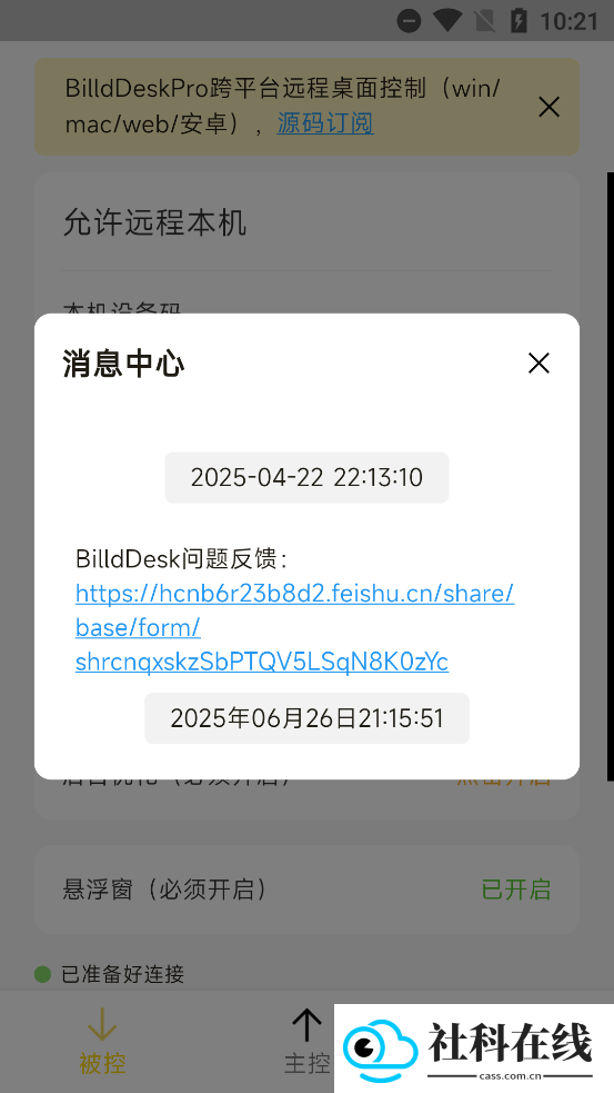 BilldDesk私有化部署