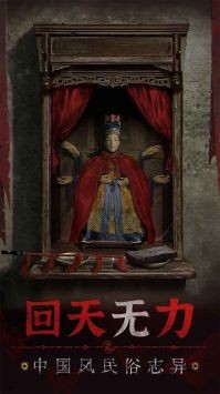 纸嫁衣双人版游戏画面