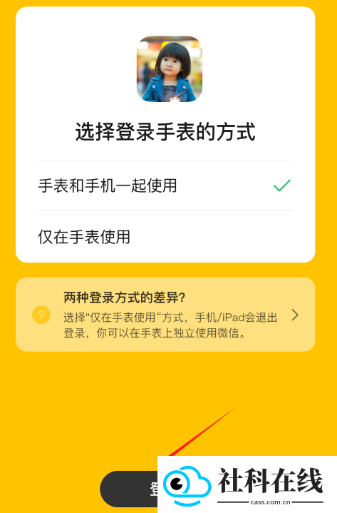 微信儿童手表版