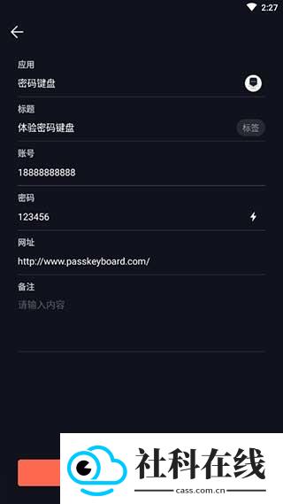 密码键盘APP