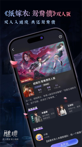 纸嫁衣双人版游戏画面