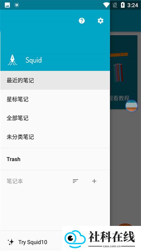 Squid笔记