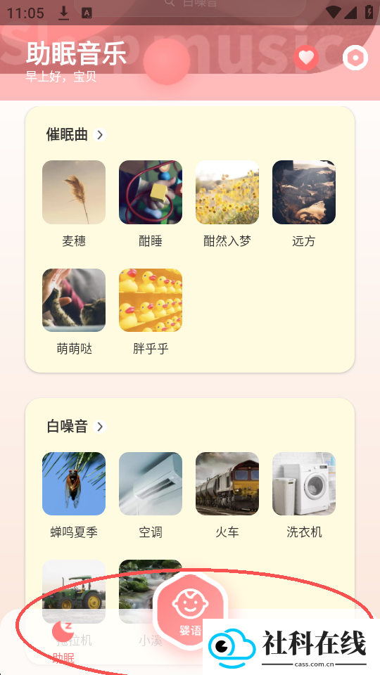 宝宝哭声翻译器