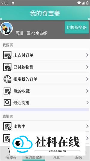 奇宝斋交易平台
