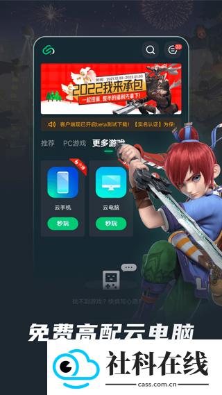 网易云游戏新版