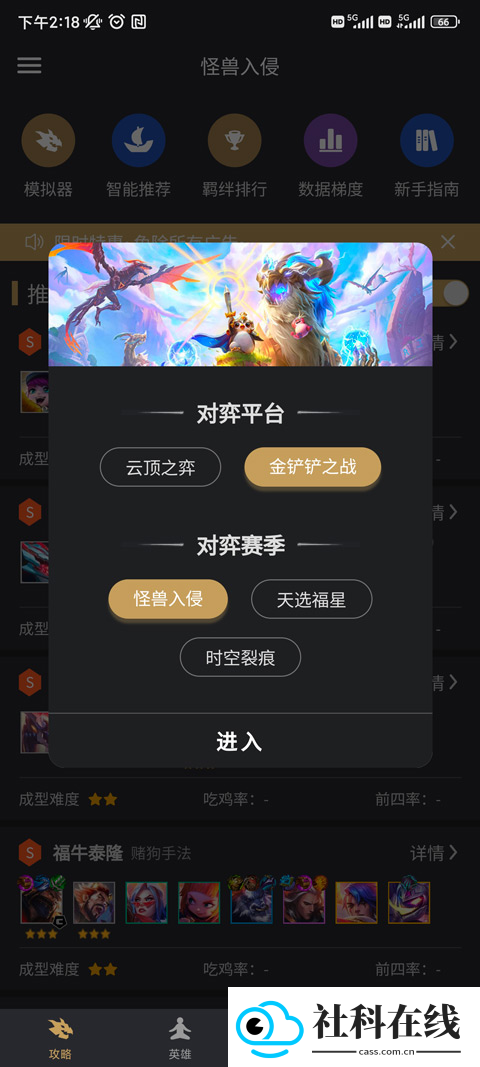 金铲铲助手最新版app