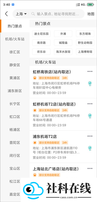 一嗨租车最新官方版app