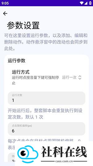 定时点击器v2.1.4