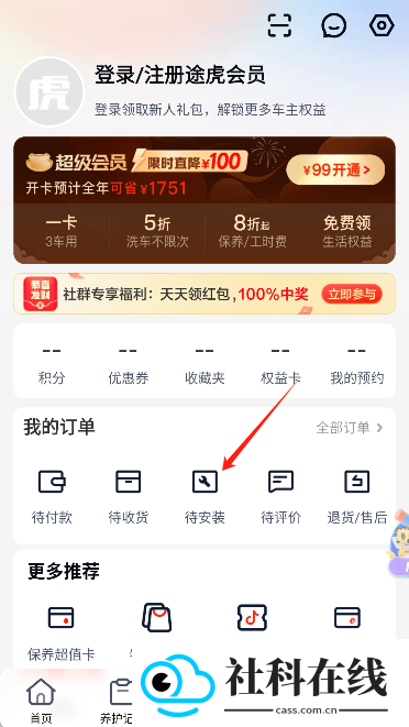 途虎养车