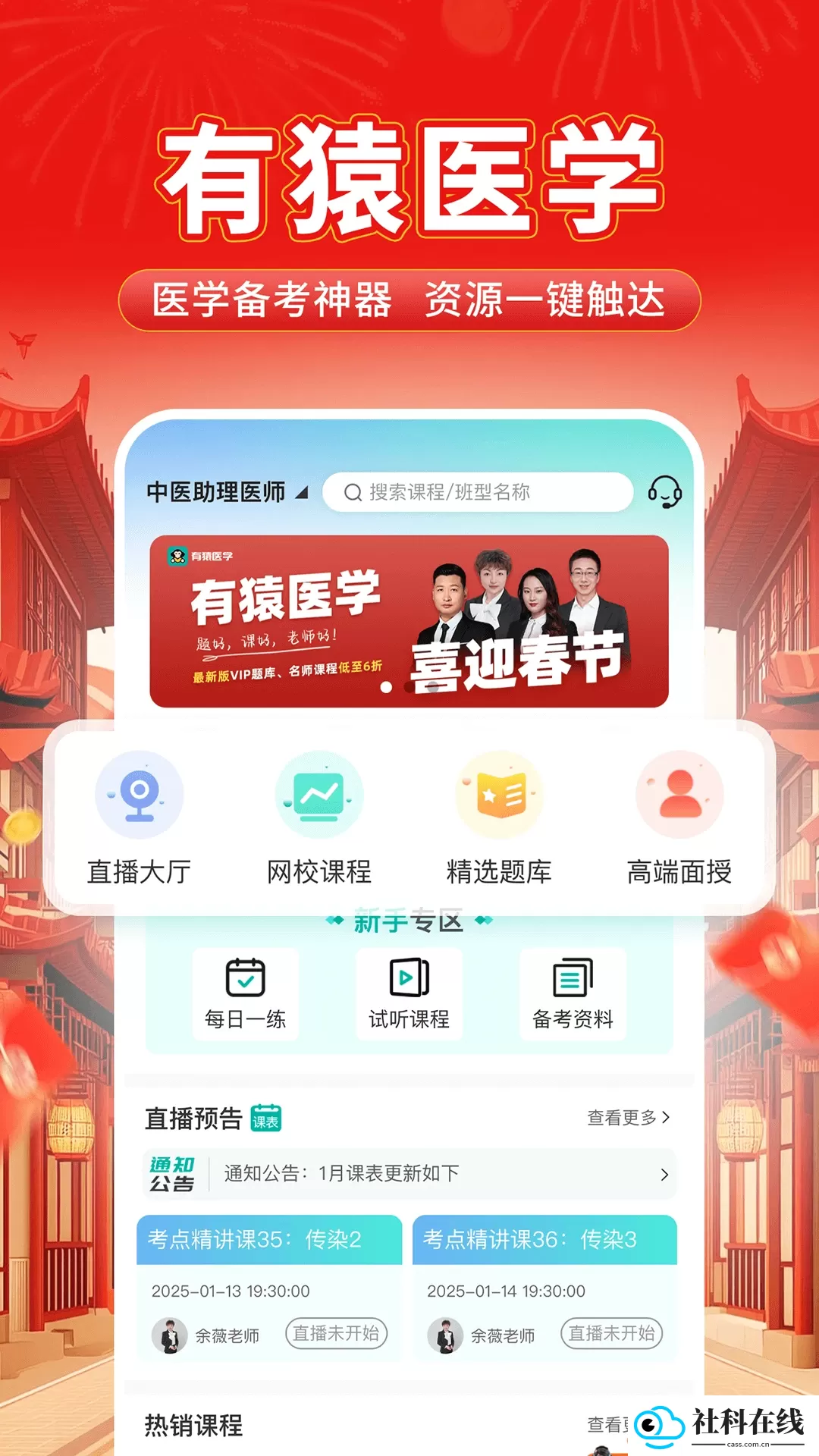 有猿医学
