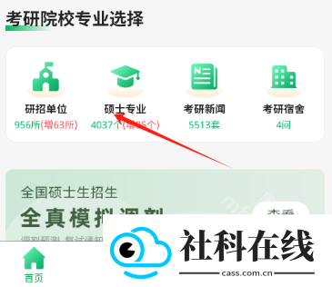 点对点择校app