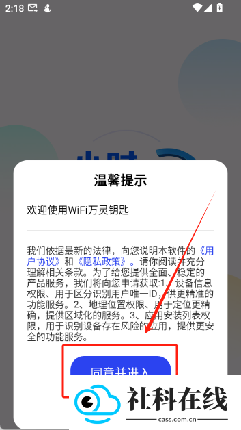 WiFi万灵钥匙