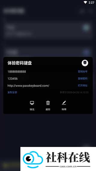 密码键盘APP