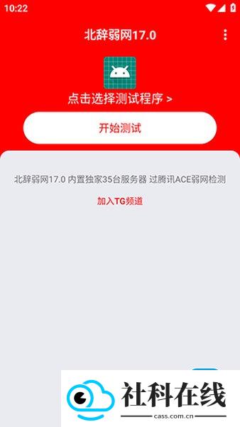 北辞17.0弱网内部版