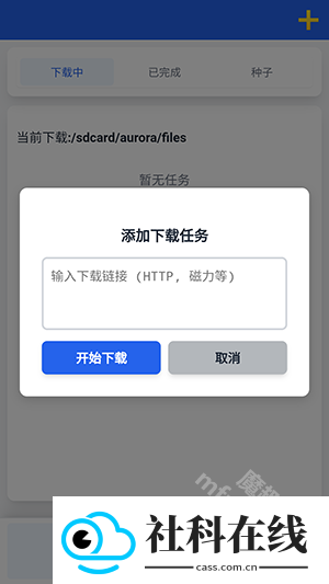 极光下载器