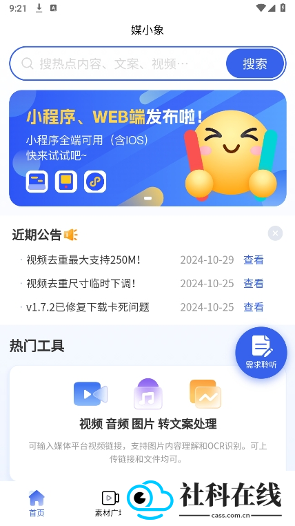 媒小象AI