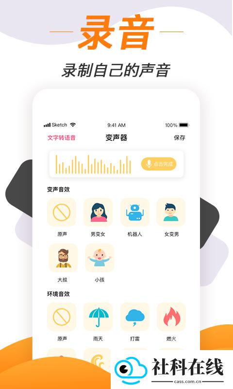梦音变声神器