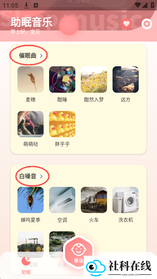 宝宝哭声翻译器