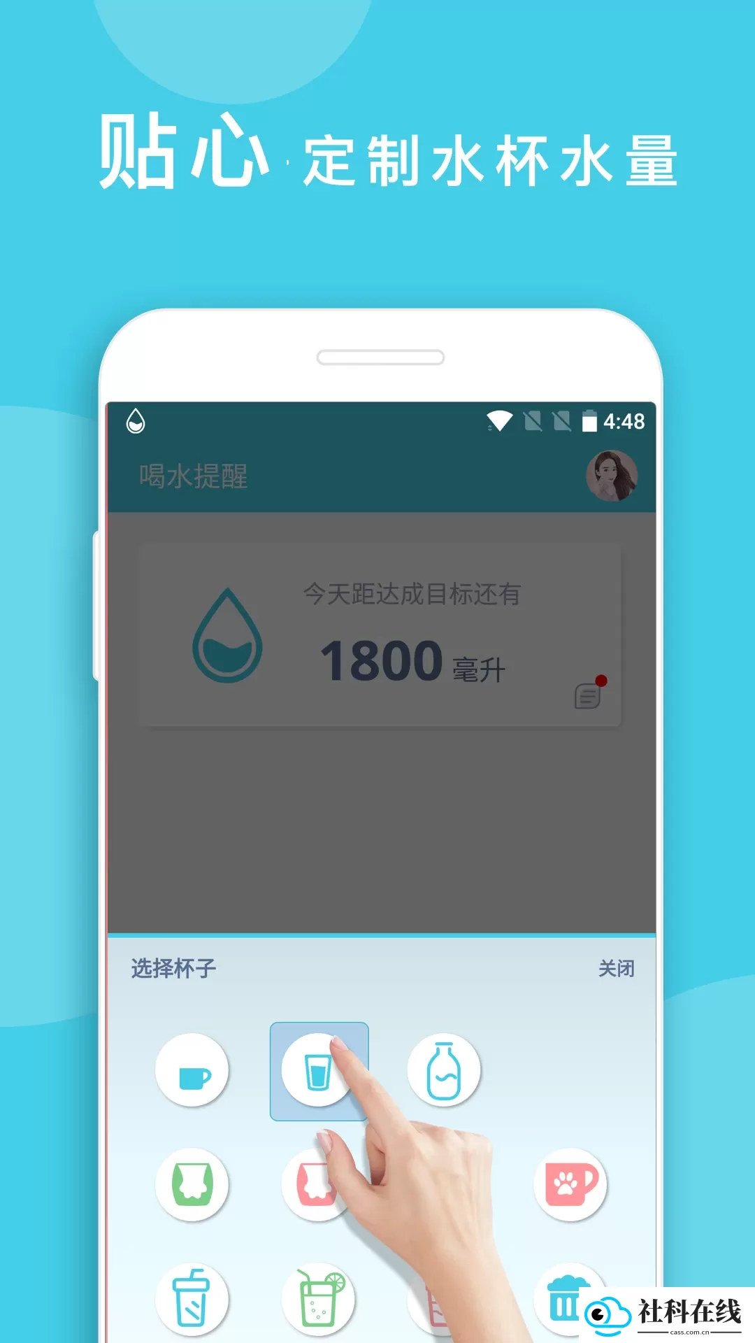 喝水提醒app
