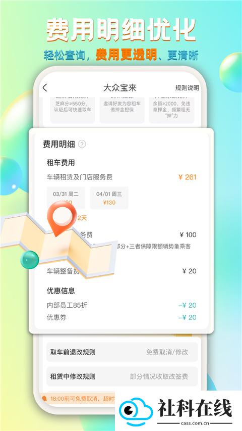一嗨租车app
