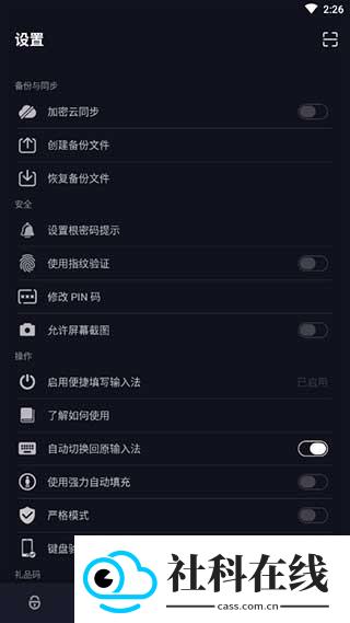 密码键盘APP