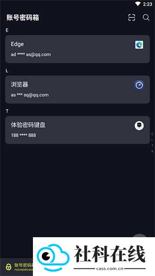 密码键盘APP