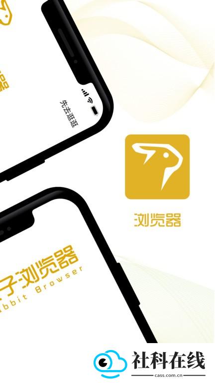 兔子浏览器