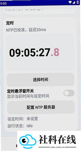 定时点击器v2.1.4
