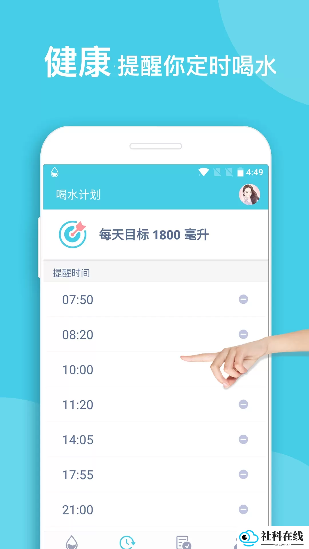 喝水提醒app