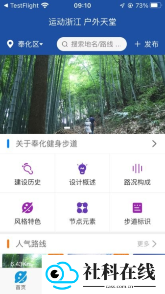 环浙步道