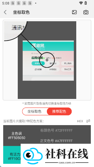 小鹿取色器