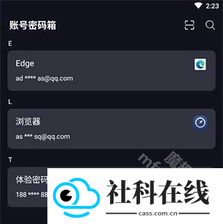 密码键盘APP