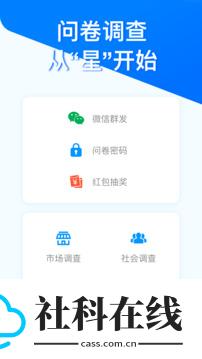 问卷星