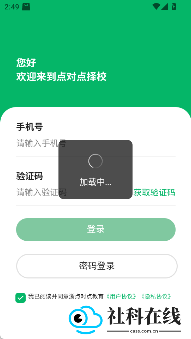 点对点择校app