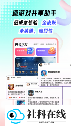 趣游戏共享助手