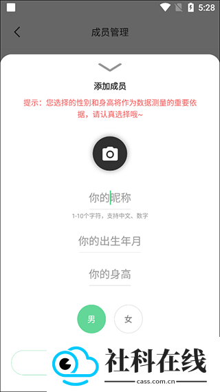 好体知体脂秤app