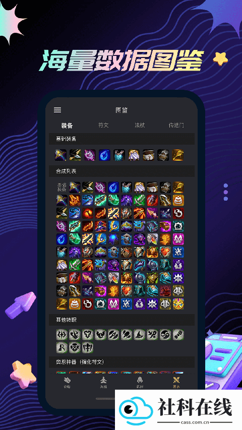 金铲铲助手最新版app