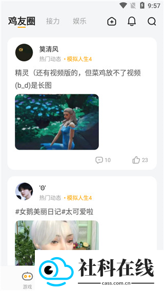 菜鸡游戏