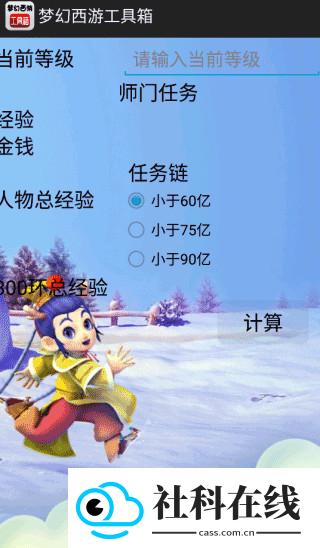 梦幻西游工具箱