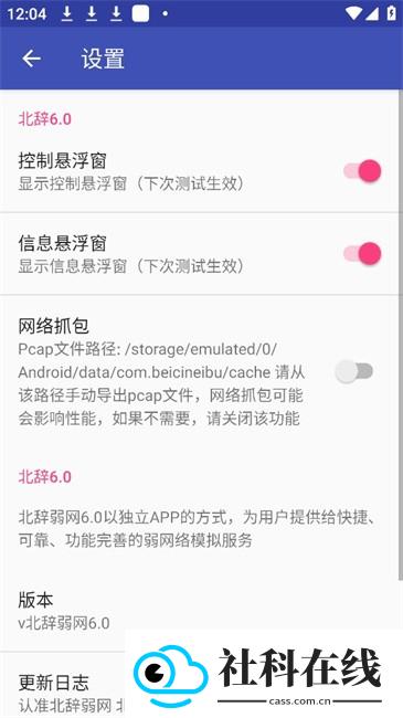 北辞17.0弱网内部版