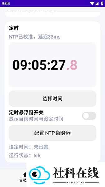 定时点击器v2.1.4
