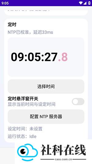 定时点击器v2.1.4