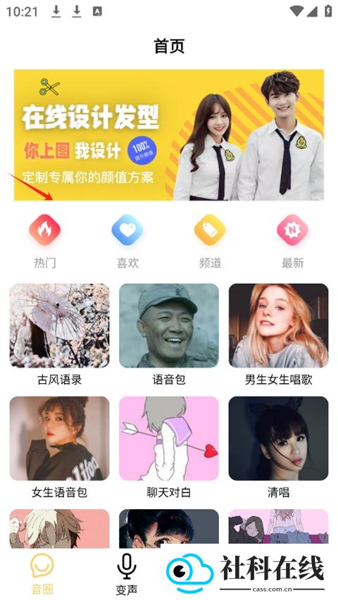 梦音变声神器