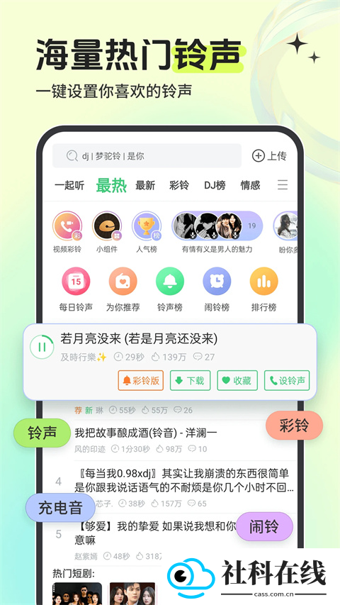 铃声多多