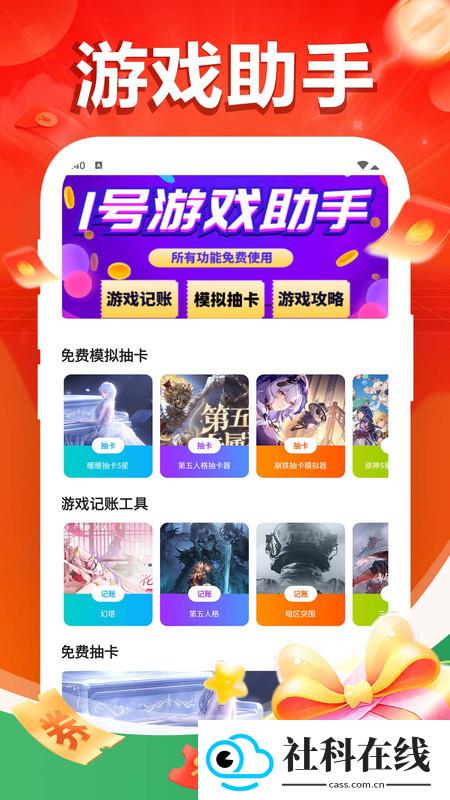 1号游戏助手