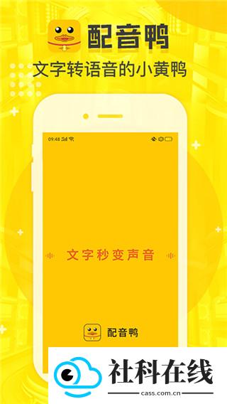 配音鸭app